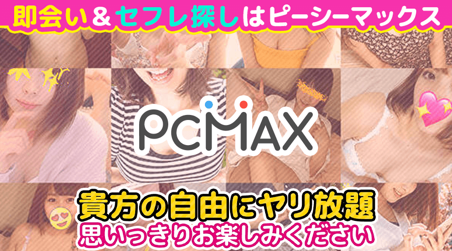PCMAX