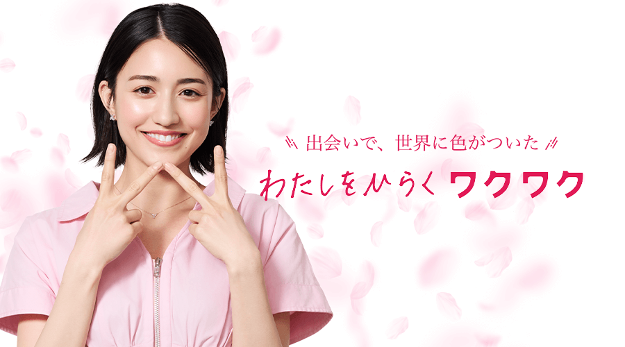 ワクワクメール