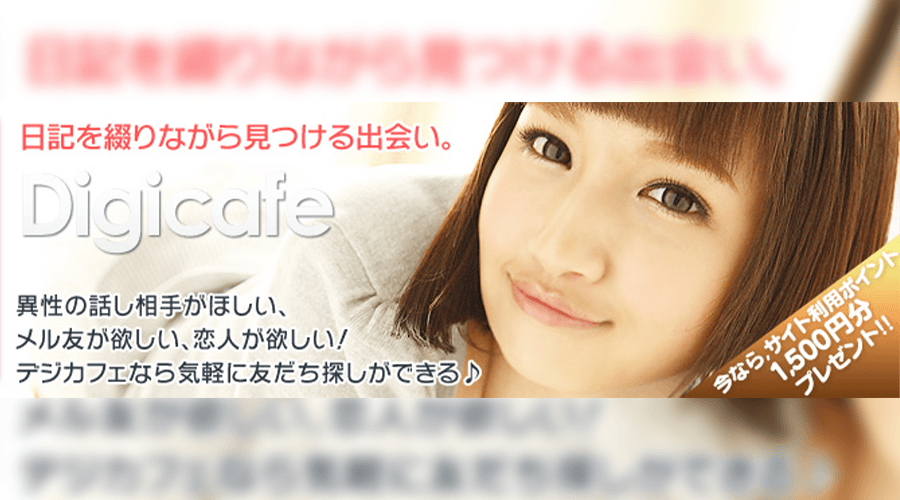 デジカフェ